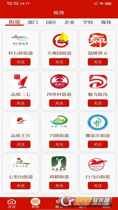 新视中软件截图1