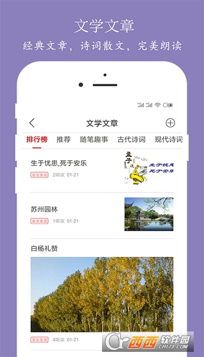 泉涌趣听软件截图1