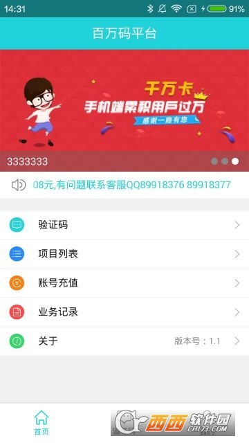 百万码平台软件截图0