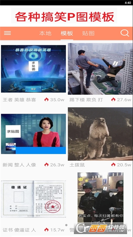 暴走P图神器软件截图1