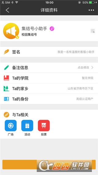 校园集结号软件截图1