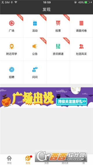 校园集结号软件截图3