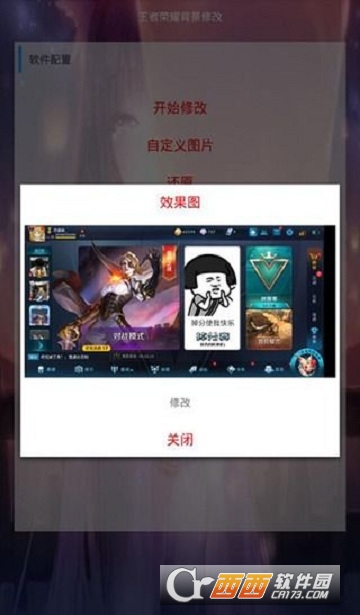 王者背景图修改软件截图2