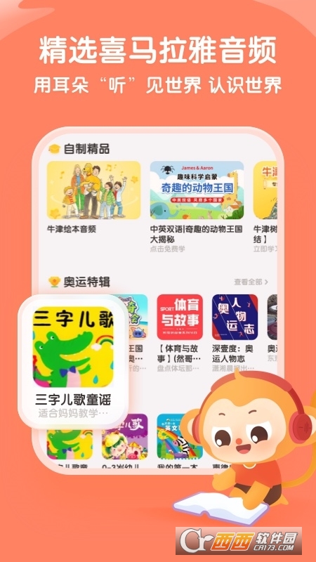 奇奇学英语软件截图1