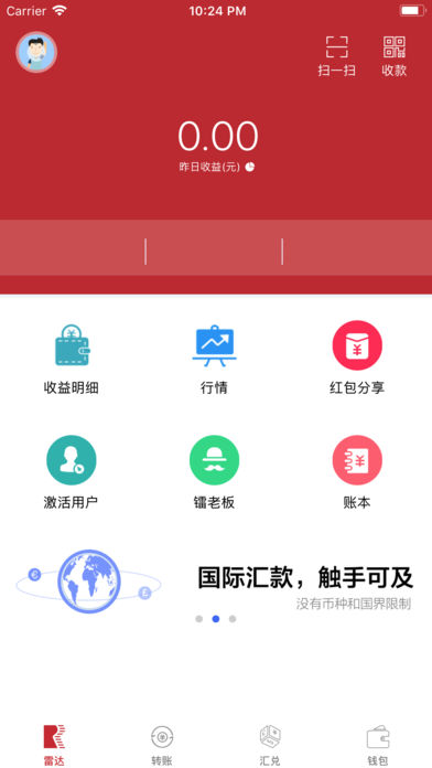 镭达钱包软件截图0