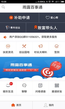 雨露百事通软件截图3