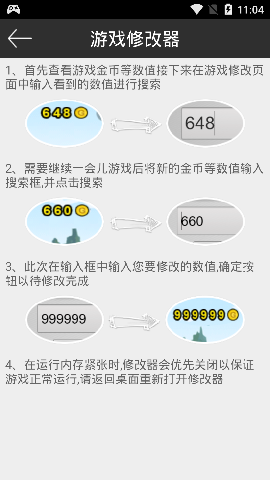 真正免root游戏修改器软件截图1