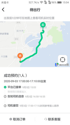 米图出行软件截图3