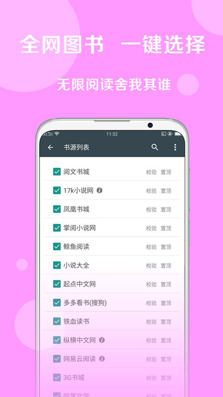 搜书大师软件截图4