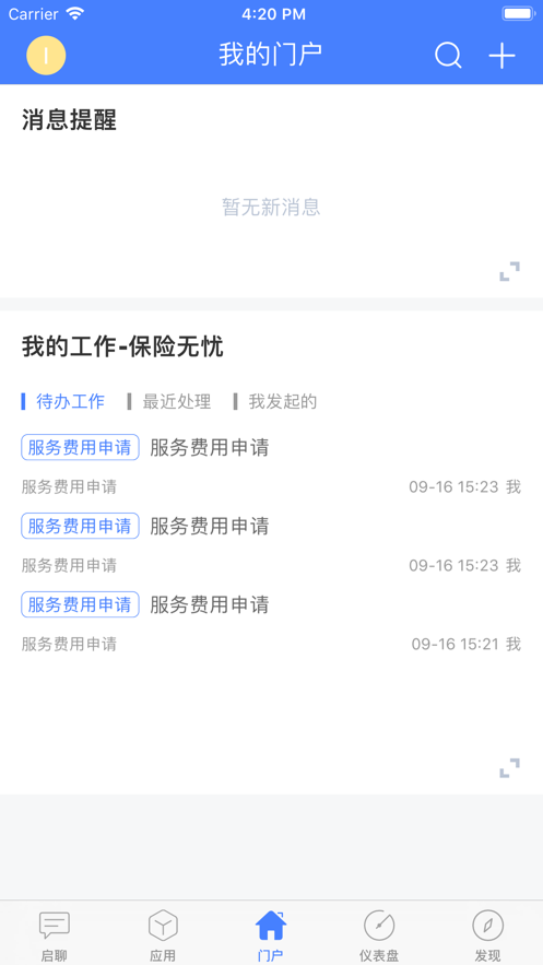 安全无忧软件截图2