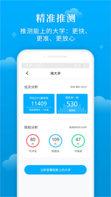 蝶变志愿软件截图1