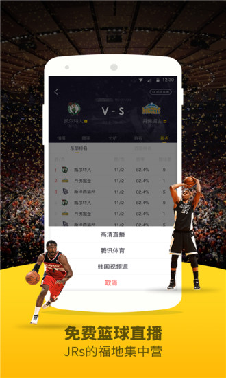 JRS nba直播软件截图0