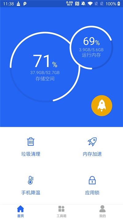 一键优化清理神器软件截图1