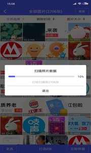 图片恢复大师安卓版软件截图1