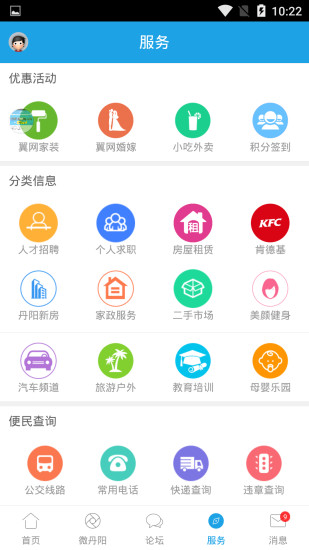 丹阳翼网软件截图3