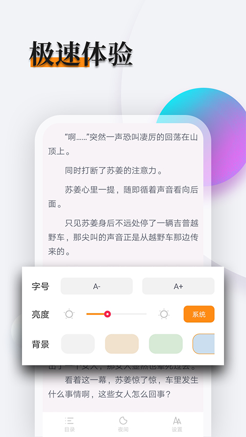 多阅免费小说软件截图1