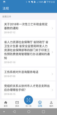 徐州人社养老认证软件截图2