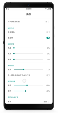 全局负一屏1.1.1高级版软件截图2