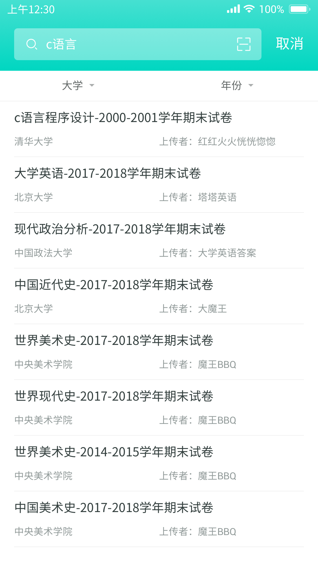 大学作业答案软件截图2