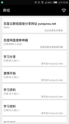 百度云群组链接分享你懂得安卓版软件截图1