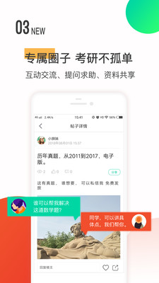 研线课堂软件截图3