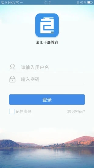 龙江干部教育软件截图3