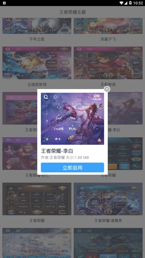 王者荣耀主题软件截图2