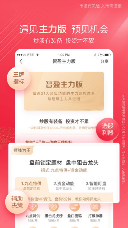 中泰齐富通手机版软件截图3