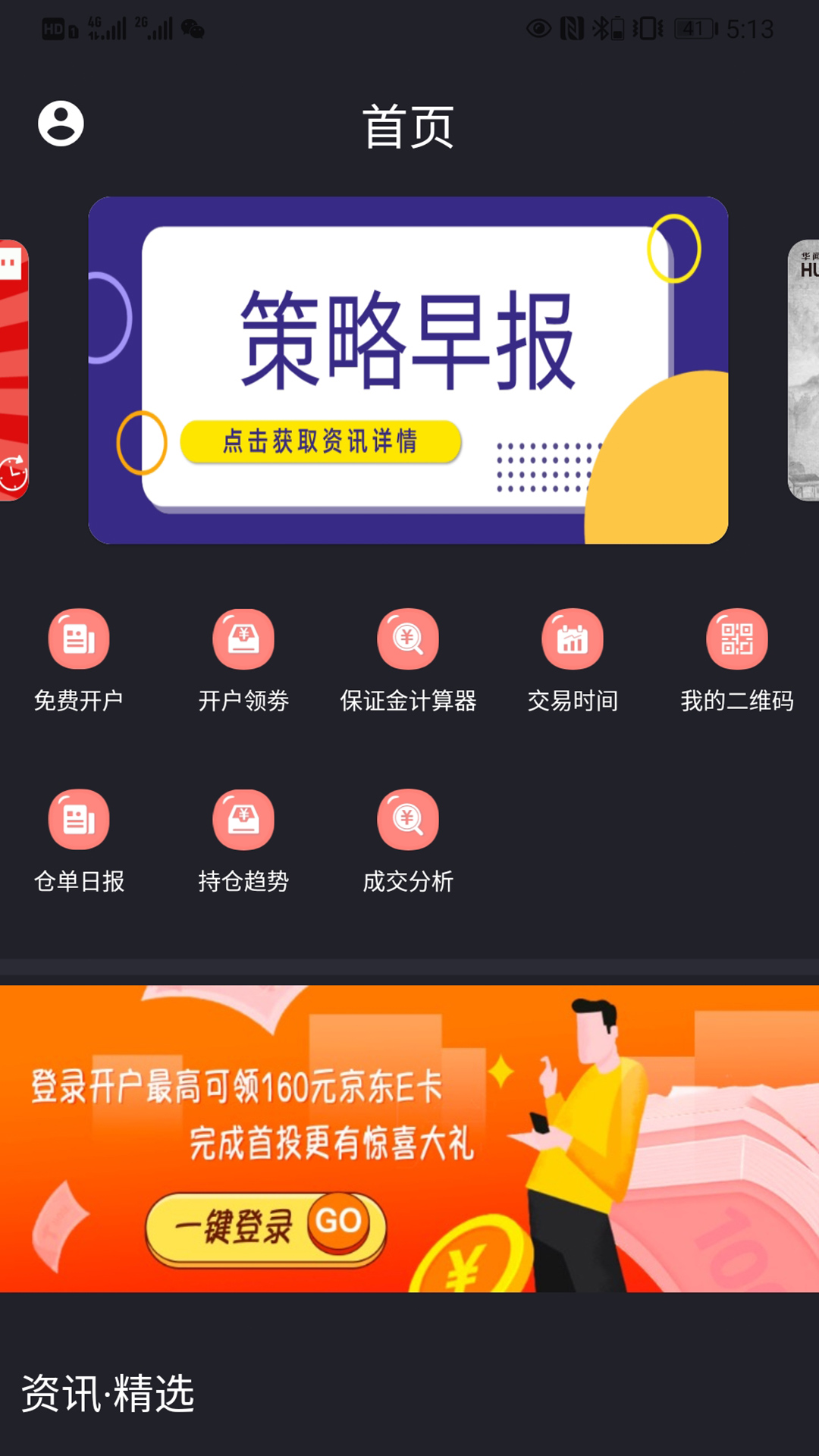 华闻期货软件截图1