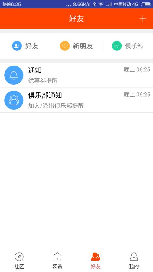 多运动(优个网)软件截图3