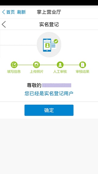 广东移动10086客户端软件截图2