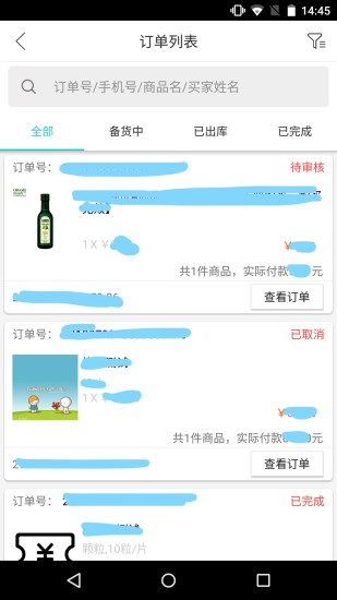 武商网商家软件截图2