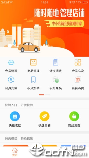 云上铺会员管理系统软件截图1