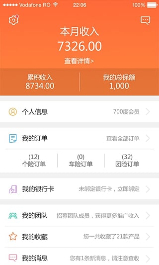 700度保险网站软件截图3