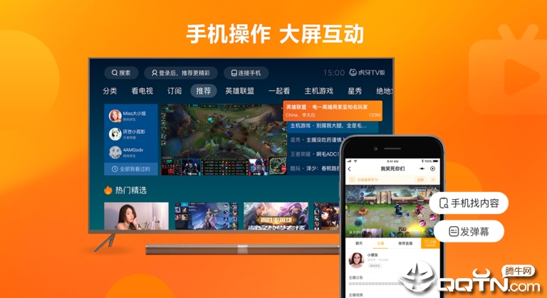 虎牙直播TV版软件截图3