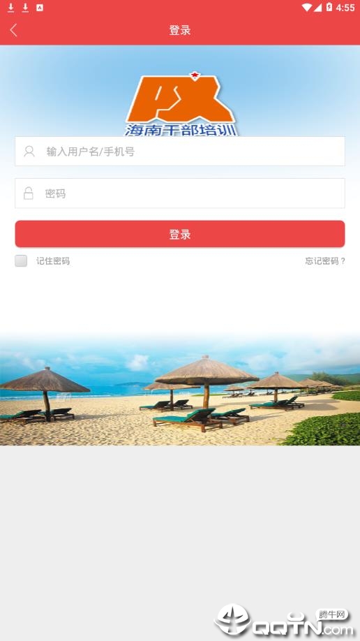 海南干部网络培训软件截图3