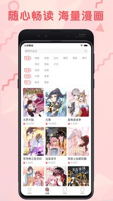 无限漫画在线漫画网软件截图0