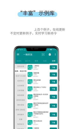 一触即发软件截图4