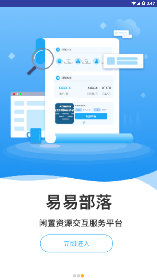 易易部落软件截图3