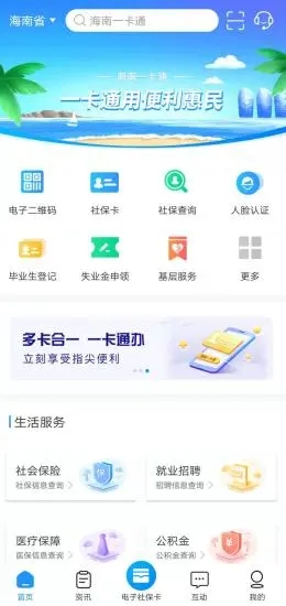 海南一卡通软件截图0