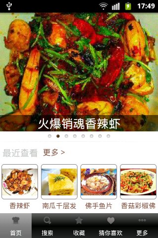 心食谱软件截图2