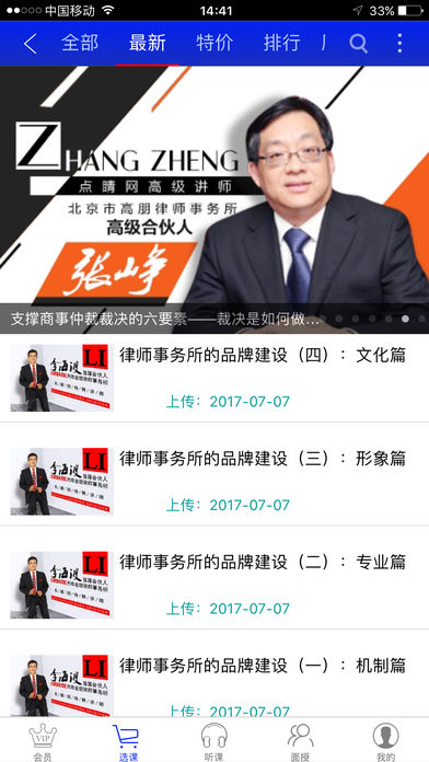 点睛网手机客户端软件截图2