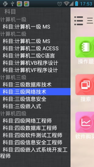 未来教育等考安装软件截图1