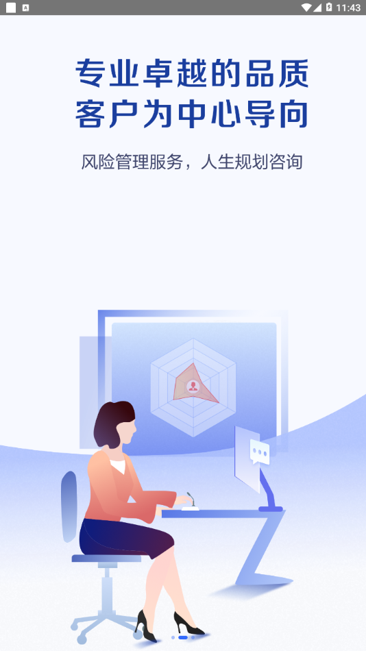 科技个险软件截图2