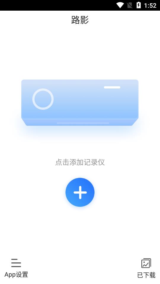 路影行车记录仪软件截图0