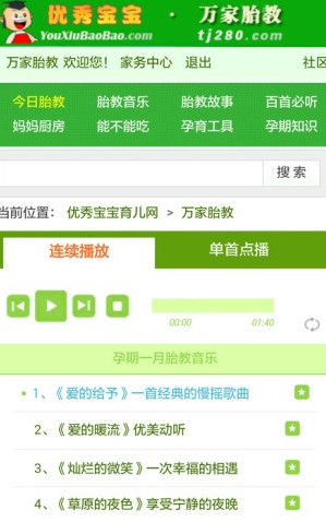 万家胎教音乐100首必听经典名曲软件截图0