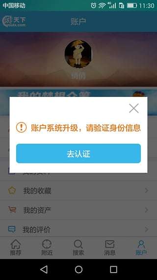 游天下短租网软件截图2