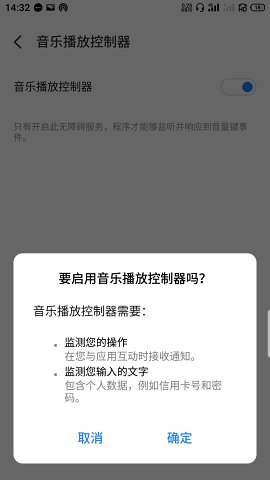 音乐播放控制器软件截图2