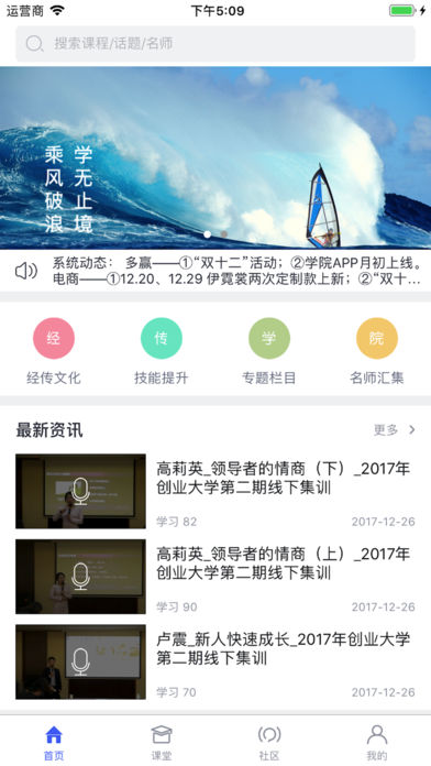 经传学院软件截图0