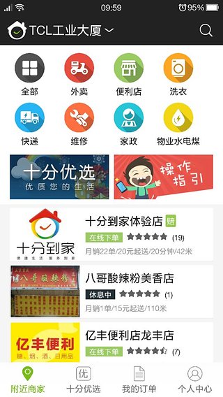 十分到家商家版软件截图0